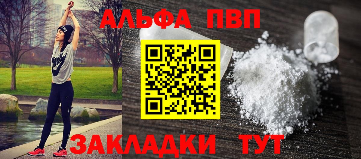 A PVP Crystall  Вход с VPN  Alpha-PVP кристаллы  А ПВП  Муравленко 