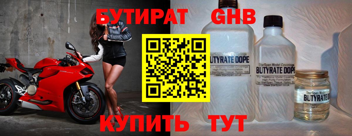 БУТИРАТ оксибутират Муравленко