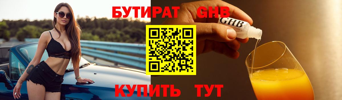 Муравленко  БУТИРАТ 1.4BDO  Вход с VPN 