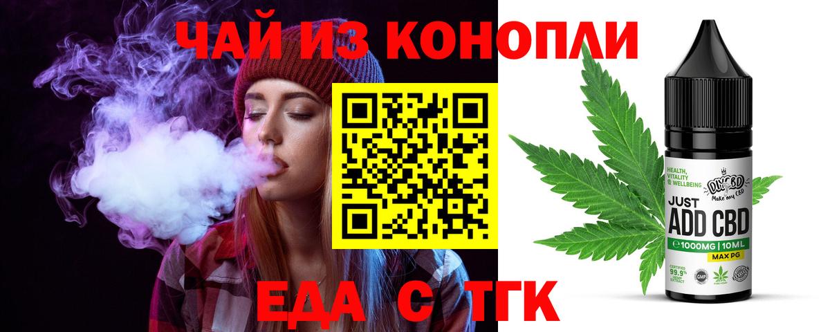 Еда ТГК конопля  Вход с VPN  Муравленко 