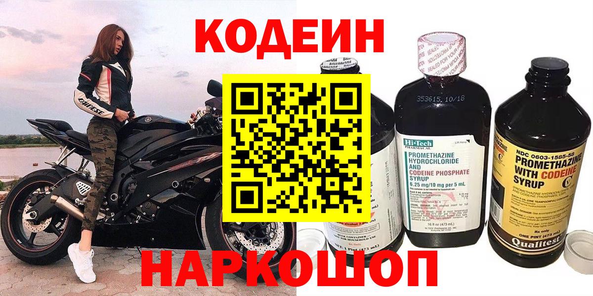 Codein Purple Drank  Кодеиновый сироп Lean Purple Drank  Муравленко  Вход с VPN 