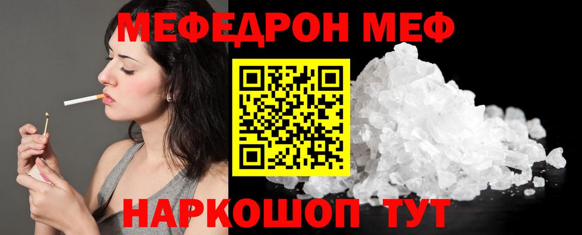 МЯУ-МЯУ  МЯУ-МЯУ  Вход с VPN  Меф mephedrone  Муравленко 