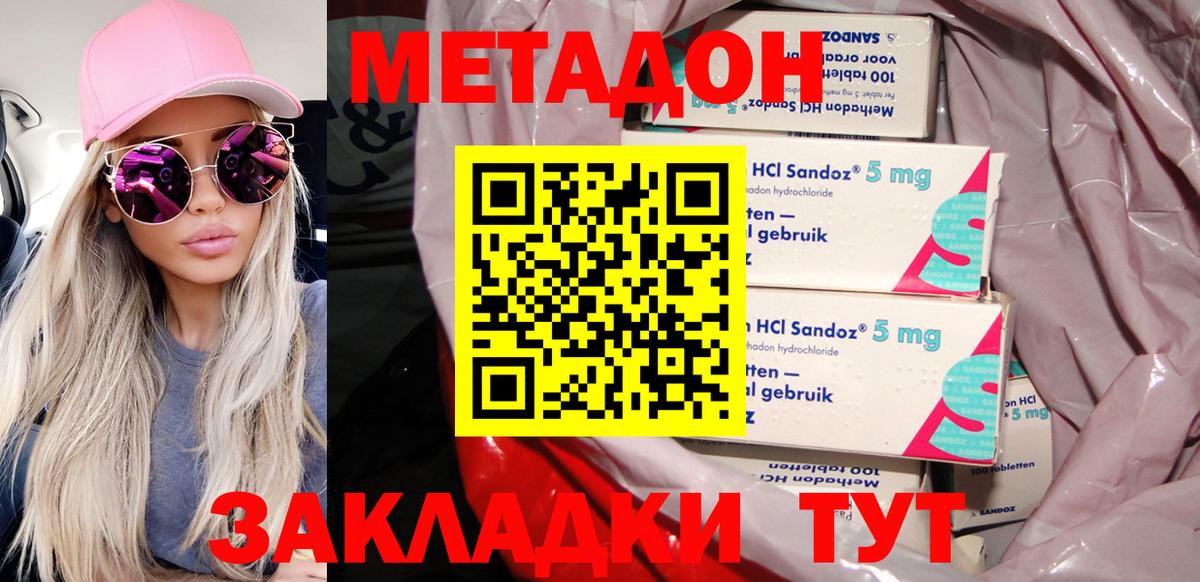 МЕТАДОН methadone  Метадон кристалл  Муравленко  Вход с VPN 